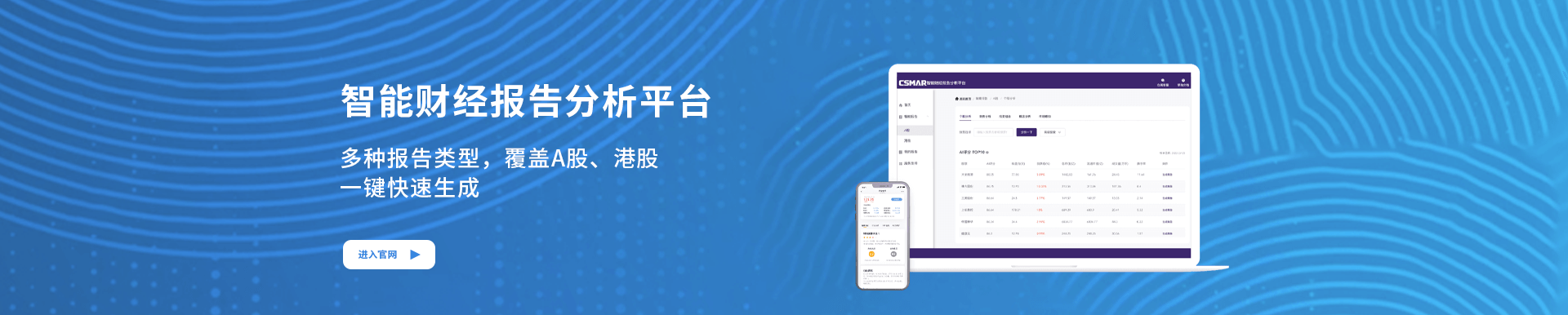 智能財經(jīng)報告分析平臺